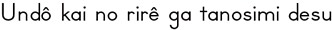 Undô kai no rirê ga tanosimi desu
