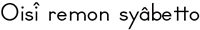 Oisî remon syâbetto
