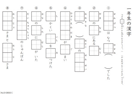 1年生の漢字プリント