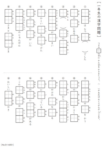 小学1年生の漢字プリント 2