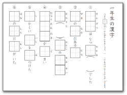 小学生で習う全ての漢字1026文字を紹介