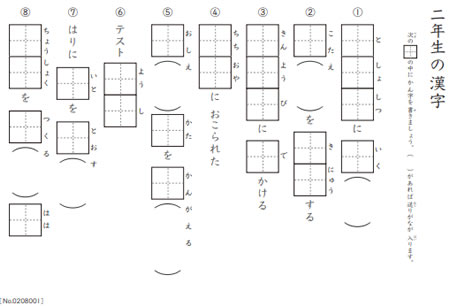 小学2年生の漢字プリントとドリル一覧