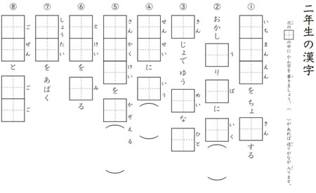 小学2年生の漢字プリント