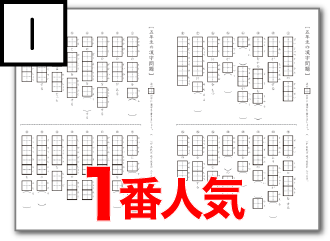 小学生5年生向けの10種類以上ある無料漢字問題