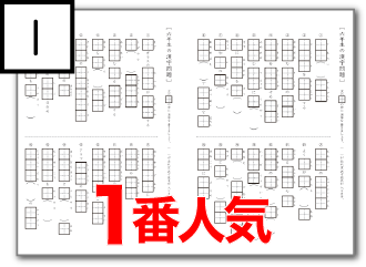 小学生6年生向けの10種類以上ある無料漢字問題