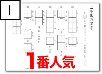 小学2年生で習う漢字一覧 実力確認できる漢字プリント