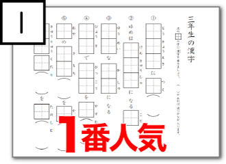 小学生3年生向けの10種類以上ある無料漢字問題