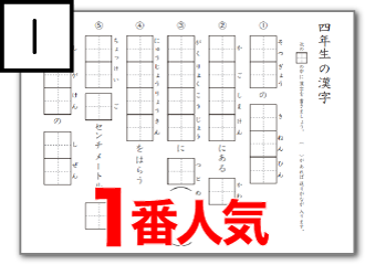 小学4年生で習う漢字一覧 実力確認できる漢字プリント