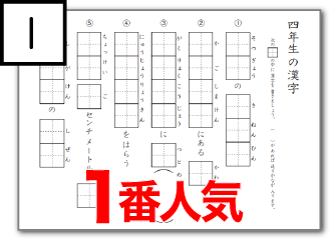 小学生4年生向けの10種類以上ある無料漢字問題