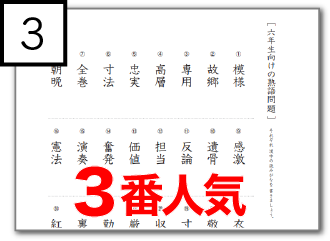 小学6年生で習う漢字一覧 実力確認できる漢字プリント