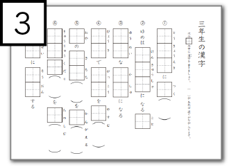 小学3年生で習う漢字一覧 実力確認できる漢字プリント