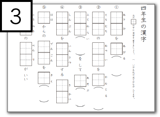 小学4年生で習う漢字一覧 実力確認できる漢字プリント