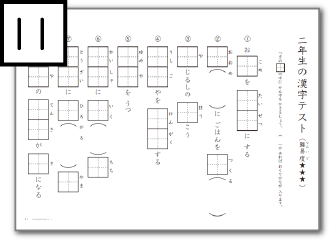 小学2年生で習う漢字一覧 実力確認できる漢字プリント