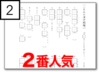 小学2年生で習う漢字一覧 実力確認できる漢字プリント