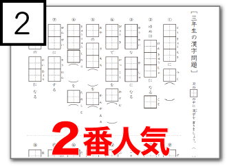 小学生3年生向けの10種類以上ある無料漢字問題