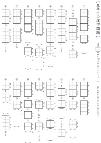 小学3年生の漢字プリント 2