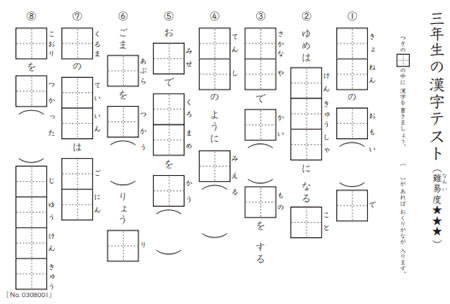 小学3年生向けのまとめ漢字テスト