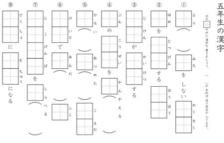 小学5年生の漢字プリント 1