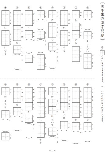 小学5年生の漢字プリント 2