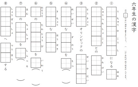 小学6年生の漢字プリント 1