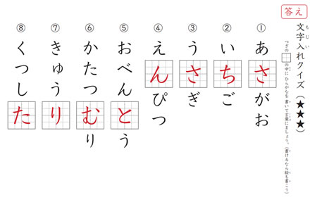 ひらがな穴埋め問題