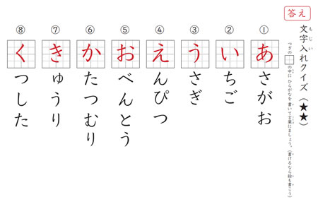 ひらがな穴埋め問題