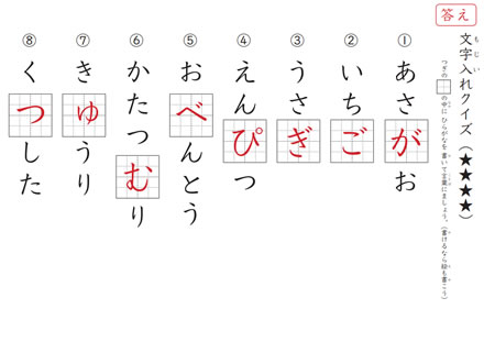 ひらがな穴埋め問題