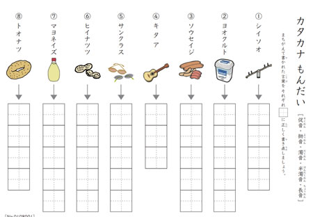 カタカナで答える問題