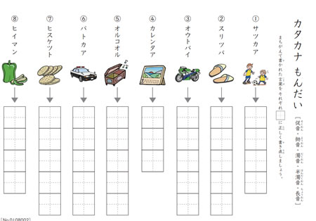 カタカナ学習 2 拗音 濁音 半濁音 促音のカタカナ問題