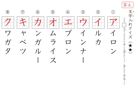 カタカナ穴埋め問題