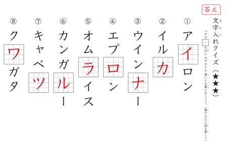 カタカナ穴埋め問題