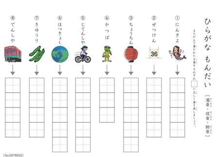 ひらがなの学習 5 拗音 濁音 促音のひらがな問題