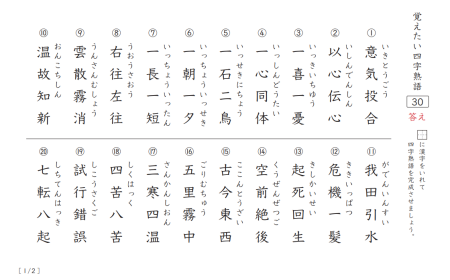 小学生の四字熟語プリントと問題ドリル一覧